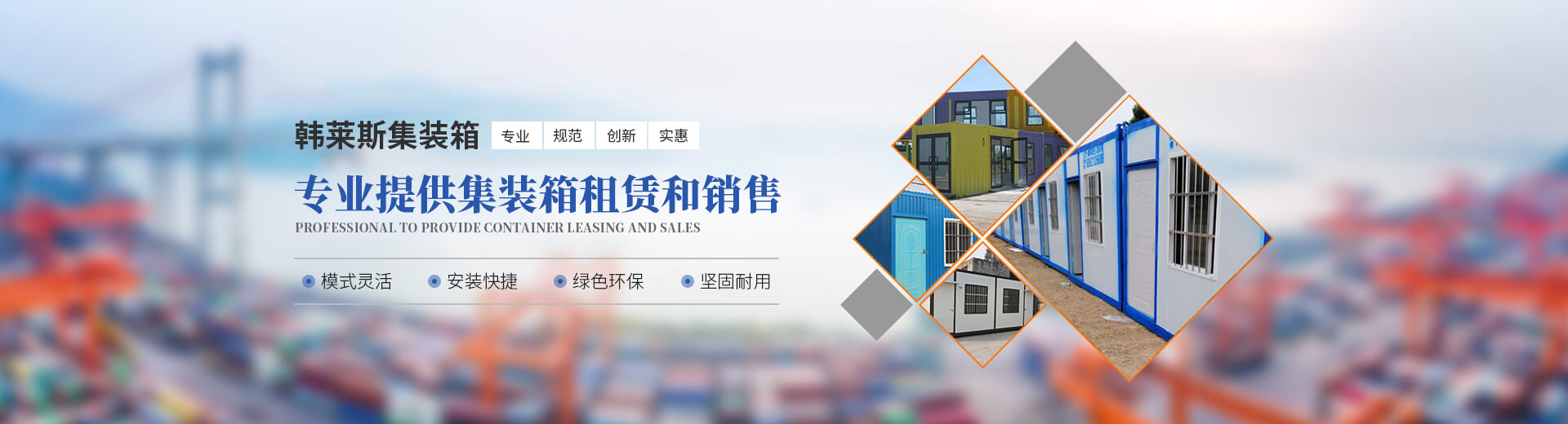 武漢集裝箱房出租